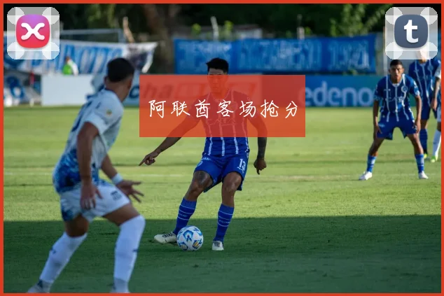 阿联酋客场抢分