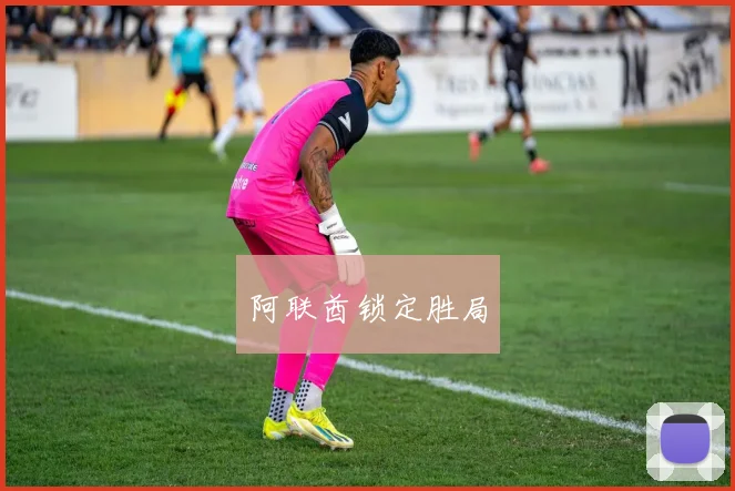 阿联酋锁定胜局