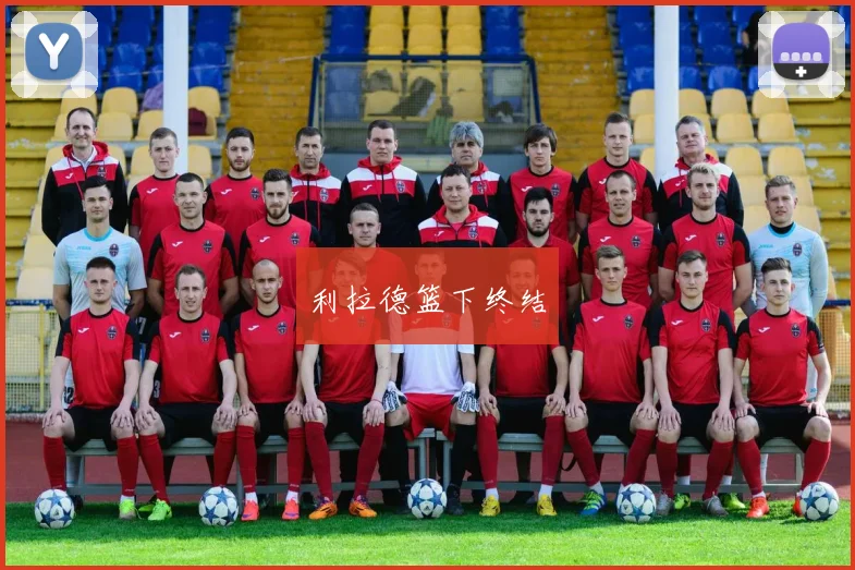利拉德篮下终结
