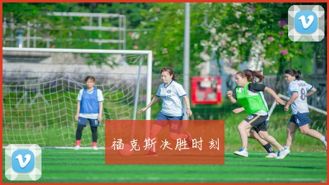 福克斯决胜时刻