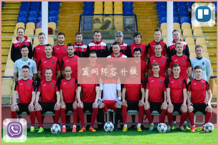 篮网阵容升级