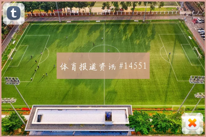 2026世界杯刚果金葡萄牙赛前阵容观察