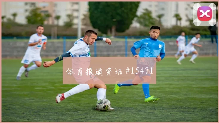 墨西哥队圣地亚哥希门尼斯对阵韩国带球推进是否顺畅形势分析