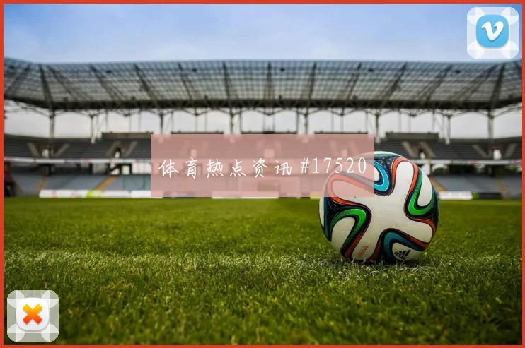 6月27日约旦对阿根廷伤停名单